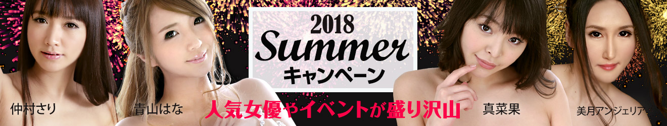 【カリビアンコム】サマーキャンペーン 2018 スタート！暑さを吹き飛ばす美女揃いの新作が続々登場！