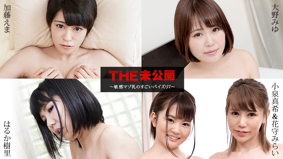 Ema Yumekawa Black Fuck Video - Ema Kato, Miyu Ono, Jyuri Haruka, Maki Koizumi, Mirai Hanamori: The  Undisclosed: boob fxxk x 5 | Kabukicho Girls
